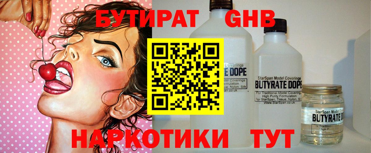 Бутират BDO Узловая