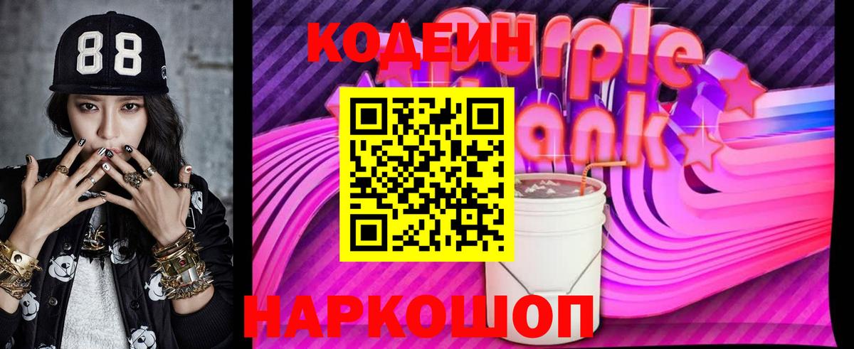 Кодеин напиток Lean (лин) Узловая