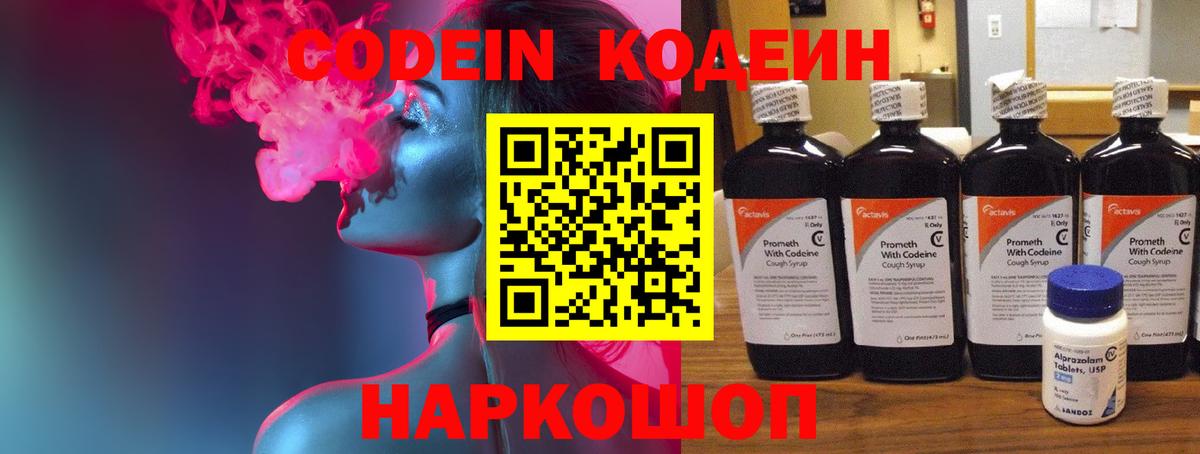 Узловая  Кодеин напиток Lean (лин)  Вход с VPN 