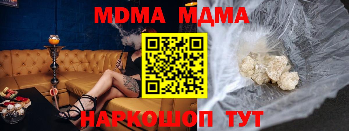 MDMA молли  МДМА  Вход с VPN  Узловая  MDMA Molly 