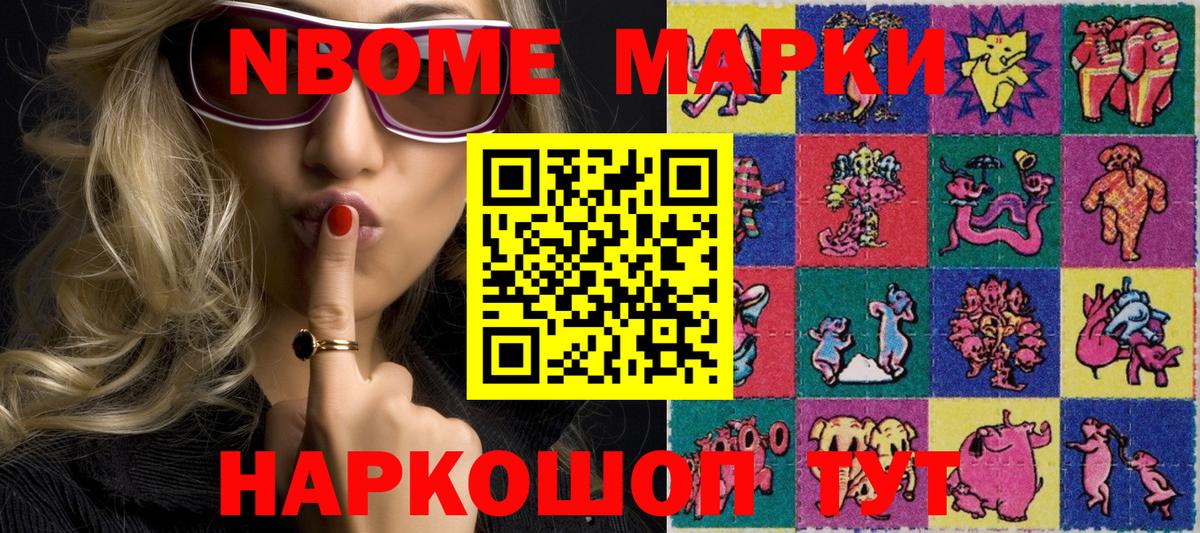 Марки N-bome 1500мкг Узловая